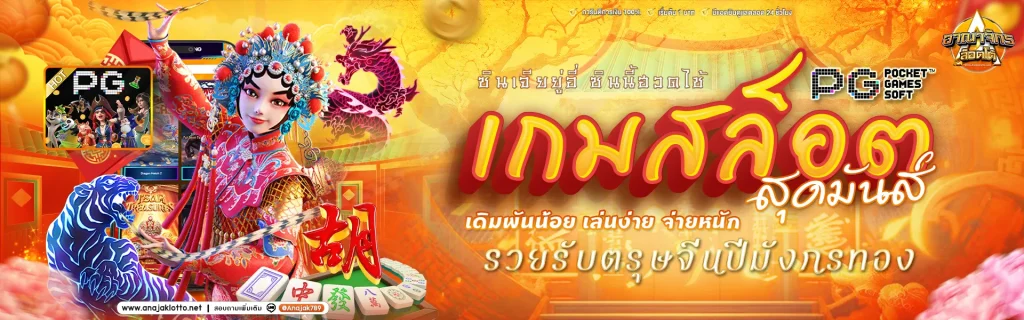 anajak lotto BY อาณาจักร lotto
