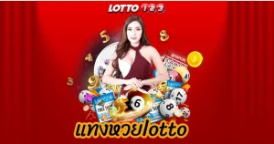 lotto ต่างประเทศ